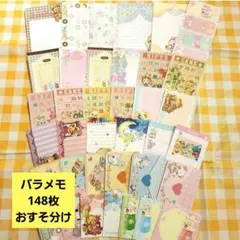 作家様♡バラメモ♡148枚♡おすそ分け M４