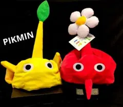 ピクミン　なりきり帽子　赤ピクミン　黄色ーピクミン　2種セット