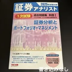2025年最新】証券アナリスト 1次の人気アイテム - メルカリ