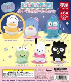 サンリオ はぴだんぶい ぬいぐるみボールチェーン あひるのペックル