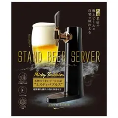 Green House スタンドビールサーバー 本体　☺︎のサムネイル