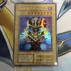 コスモクイーン　ウルトラレア　復刻版　TDPP 決闘者伝説　旧テキストのサムネイル
