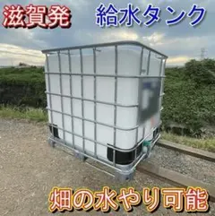 福岡発 美品 IBCタンク 1000L水タンク 中古 農業園芸 建築現場 貯水