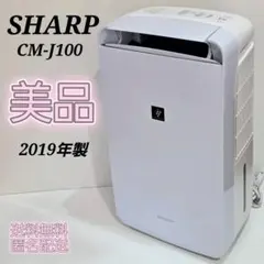 2026年最新】除湿機 シャープ cm-j100-wの人気アイテム - メルカリ