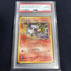 2026年最新】ヘルガー 旧裏 psa10の人気アイテム - メルカリ