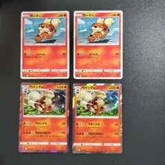 ポケモンカード　ウインディ ガーディ進化ラインセット SM1S （各２枚ずつ）