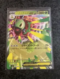 メガメガニウムex セット　RR仕様 メガメガニウムex セット RR仕様 - メルカリ