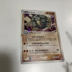 2026年最新】ゴローニャの人気アイテム - メルカリ
