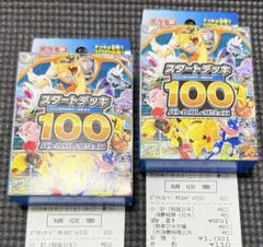 2026年最新】スタートデッキ100 未開封の人気アイテム - メルカリ