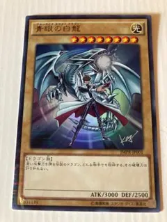 即日発送】青眼の白龍 JMPR-JP001 ジャンプ流 サインカード 高橋和希
