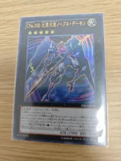 遊戯王 CNo.102光堕天使ノーブルデーモン レリーフ 1枚 Y117 - メルカリ