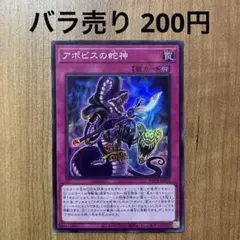 【哭きの竜12249】アポピスの蛇神（スーレア）WPP6