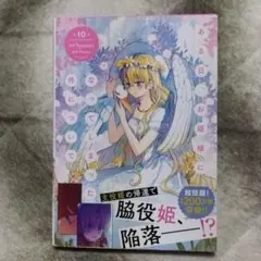 ある日、お姫様になってしまった件について　10~12巻セット