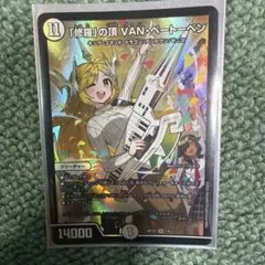 デュエマ 「修羅」の頂VANベートーベン 神アート - メルカリ