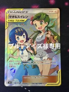 マオ&スイレン SR SM12 オルタージェネシス 107/095 - メルカリ