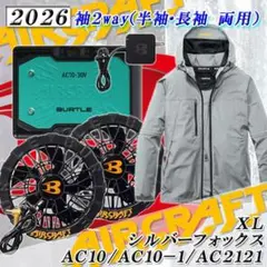 バートル フルセット ファンバッテリー空調服 AC10 AC2121 カーキXL