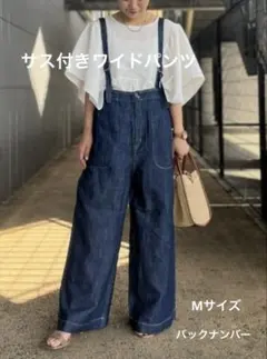 【美品】サスペンダー ワイドパンツ リネン 混合 大きめ Mサイズ