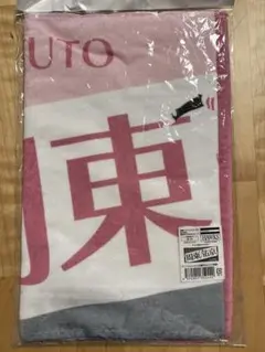 SoftBank HAWKS 周東選手 応援タオル