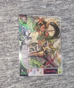 R関銀屏　覇三国志大戦2　 陸原一樹　未開封　希少