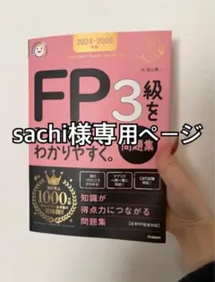 sachi様専用ページ