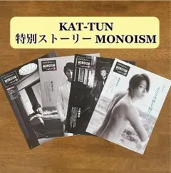 ️ 【 KAT-TUN 】 特別ストーリー  MONOISM  Myojo 特集