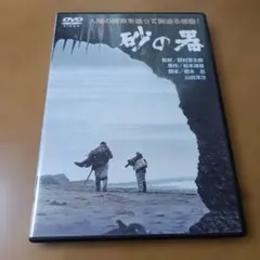 砂の器('74松竹/橋本プロ) 砂の器('74松竹/橋本プロ) - メルカリ