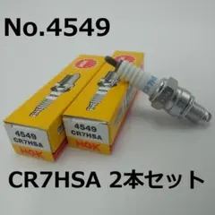 送料込‼️純正 NGK スパークプラグ No.4549 CR7HSA 2本セット