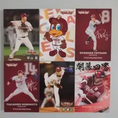 プロ野球チップス2025楽天イーグルスカード
