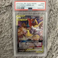 リザードン＆テールナーGX SR PSA10