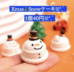492デコパーツ✨️ミニチュアXmas♡Snowケーキ1個40円