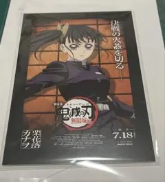 劇場版 鬼滅の刃 無限城編映画特典　カナヲ&玄弥
