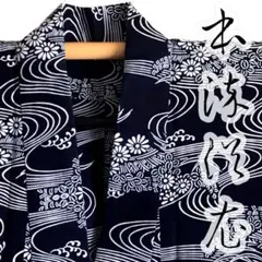浴衣 本染め 木綿 小菊流水 レトロモダン