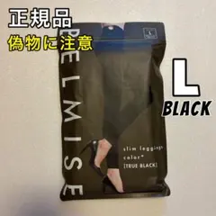 BELMISE スリムレギンス カラープラス Lサイズ ブラック 着圧レギンス