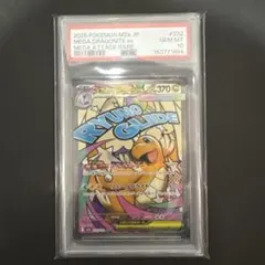 PSA 10 メガカイリューex MA MEGAドリームexのサムネイル