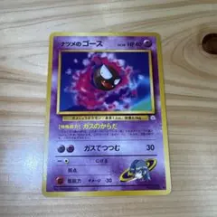d*7様 ポケモンカード ナツメのゴース　旧裏