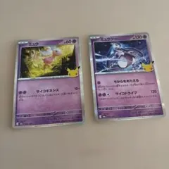 ポケモンカード ミュウ ミュウツー 2枚セット