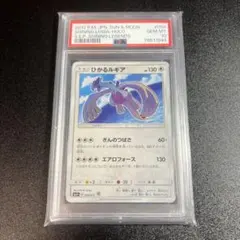 2026年最新】ひかるルギアpsa10の人気アイテム - メルカリ