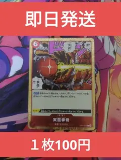 ワンピースカード 実直拳骨 オネスティインパクトOP11-018 神速の拳