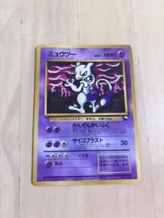 ポケモンカード　旧裏　ミュウツー