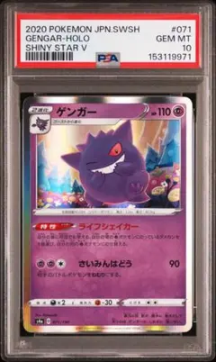 PSA6 ゲンガー Meiji ゲットカード ポケモン 世界に23枚 - メルカリ