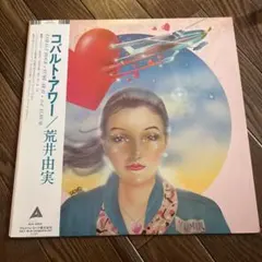 2025年最新】コバルトアワー LPの人気アイテム - メルカリ