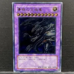 遊戯王 青眼の究極竜 SDX-001 レリーフ アルティメットレア 青眼の白龍