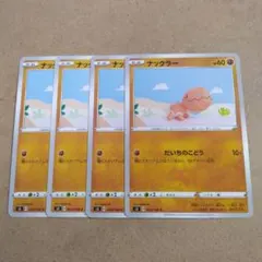 ナックラー C S3 ムゲンゾーン 044/100　４枚のサムネイル