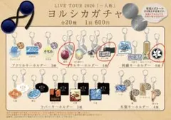 2026年最新】ヨルシカガチャの人気アイテム - メルカリ