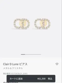 Dior Clair D Lune ピアス