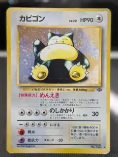 2026年最新】ポケカ＿カビゴンの人気アイテム - メルカリ