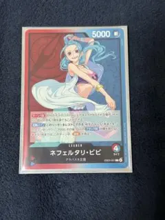 ワンピースカード ネフェルタリ・ビビ リーダー