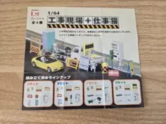 2025年最新】ガチャガチャ 工事現場の人気アイテム - メルカリ