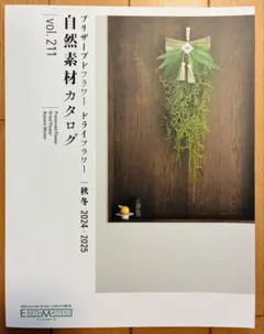 カタログ❁ EARTH MATTERS vol.211 秋冬大地農園 クリスマス