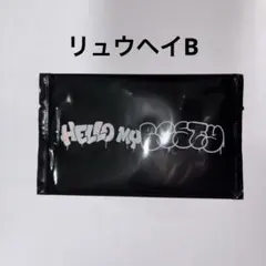 Hello My BESTY オンラインくじ リュウヘイB